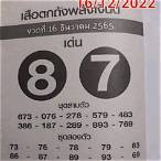 หวยดัง 16/12/65